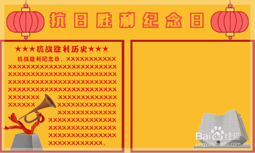 抗日胜利纪念日手抄报简单