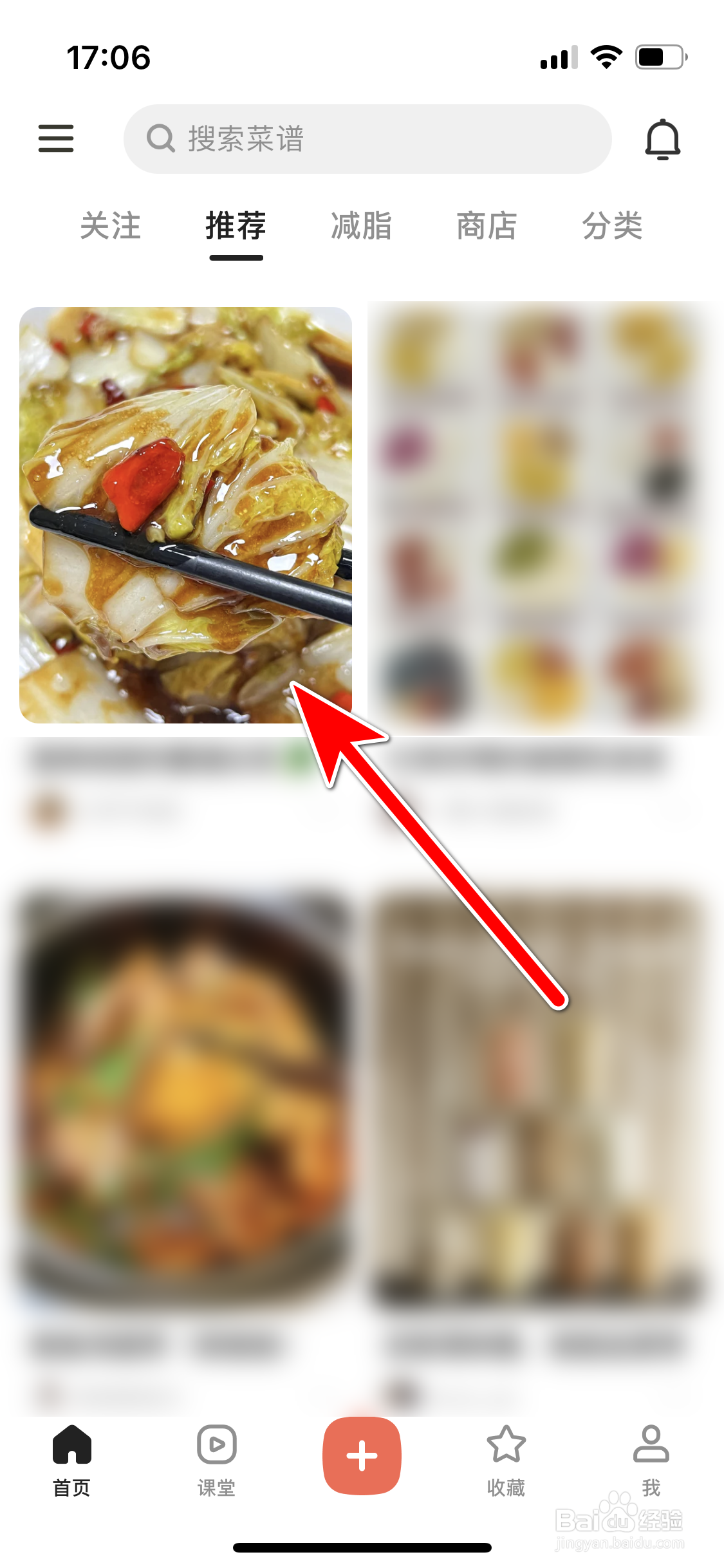 下厨房如何分享菜谱给QQ好友