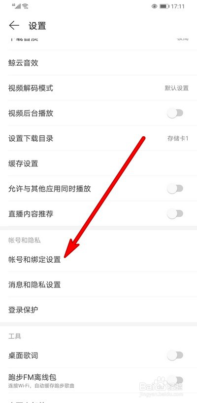 网易云音乐如何重设密码