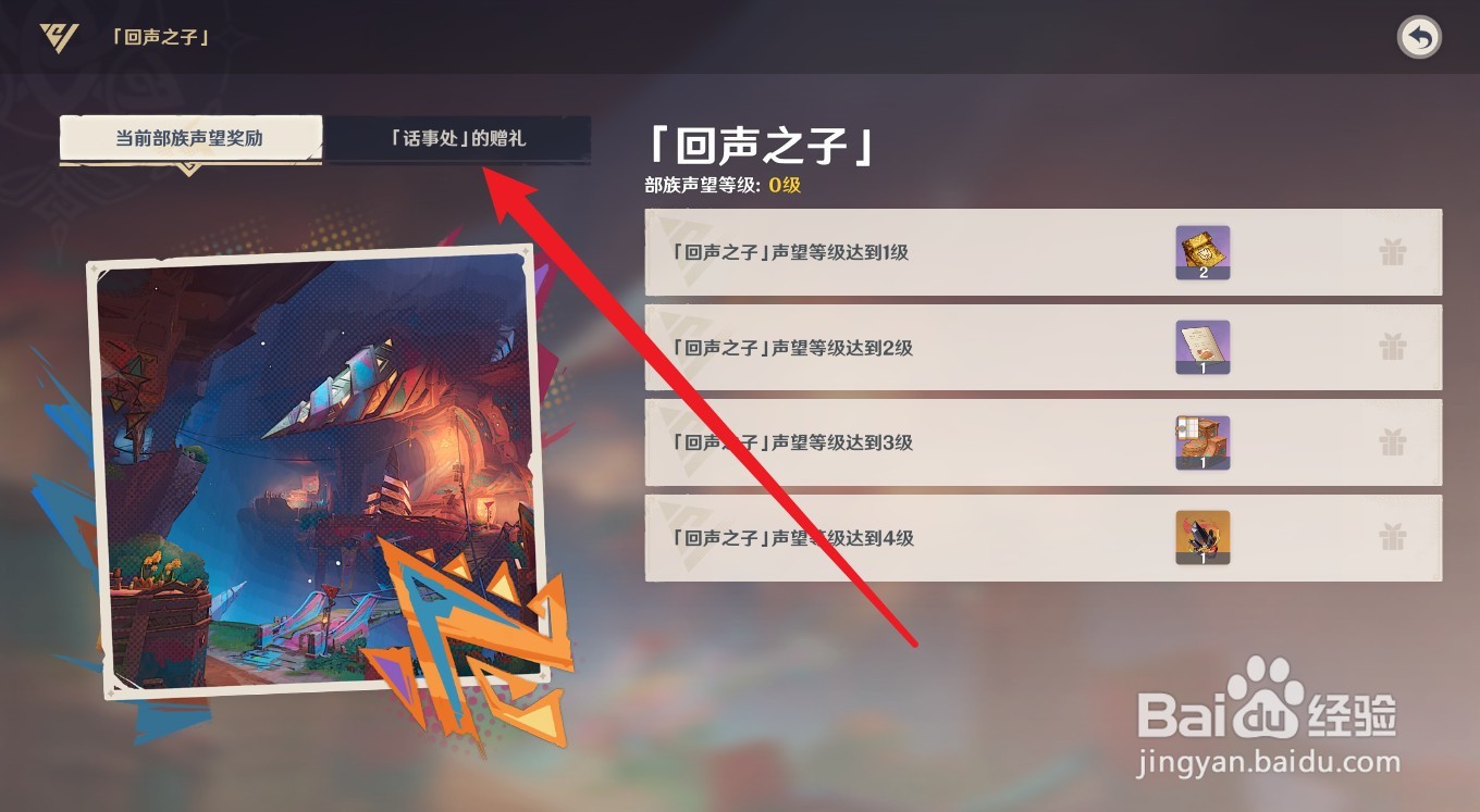 原神怎么获得火之寻宝罗盘图谱
