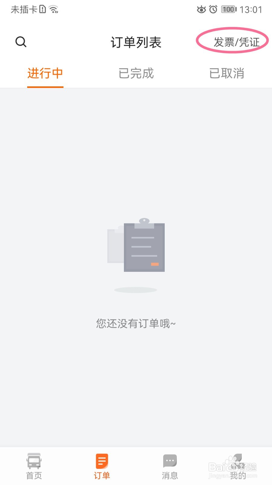 货拉拉如何申请开票资质认证