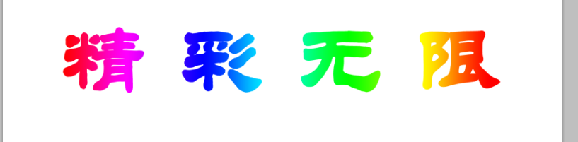 photoshop文字渐变的制作