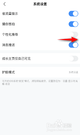 作业帮怎么开启个性化推荐