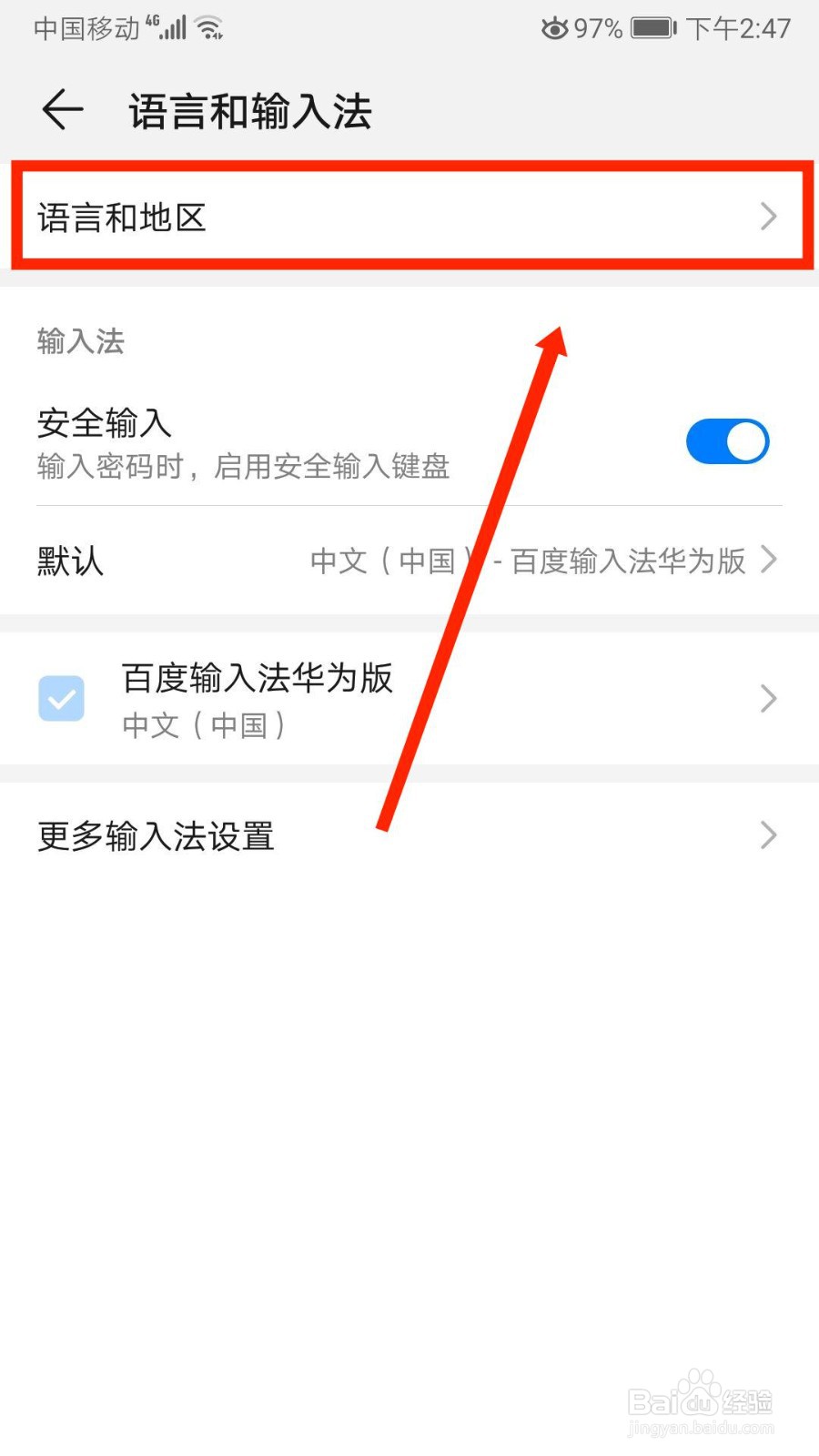 华为p10如何更改手机系统语言