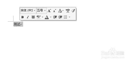 word2007怎么选择时显示浮动工具栏