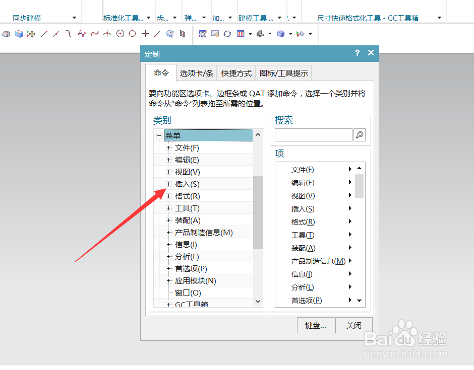UG怎样将圆柱体命令放到工具菜单里