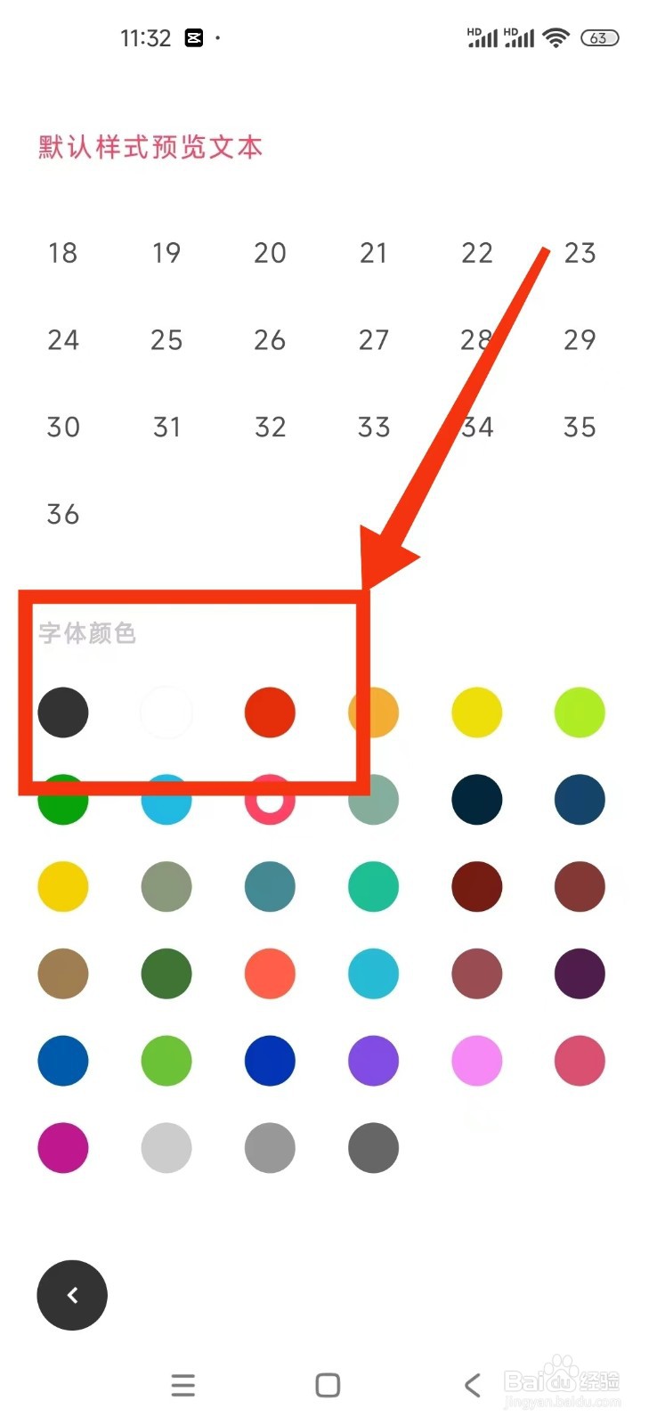 《一刻日记》如何更换字体颜色