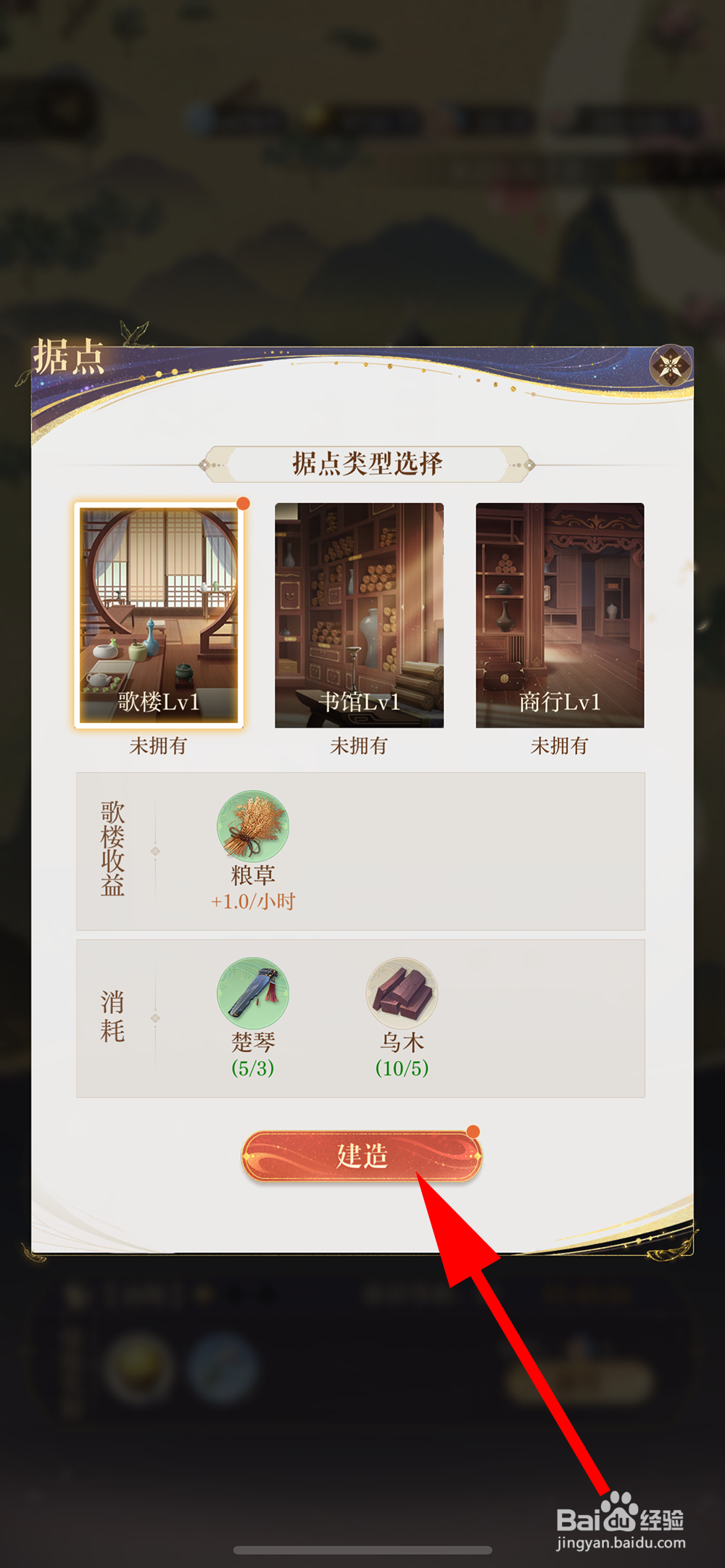如鸢怎么创造据点