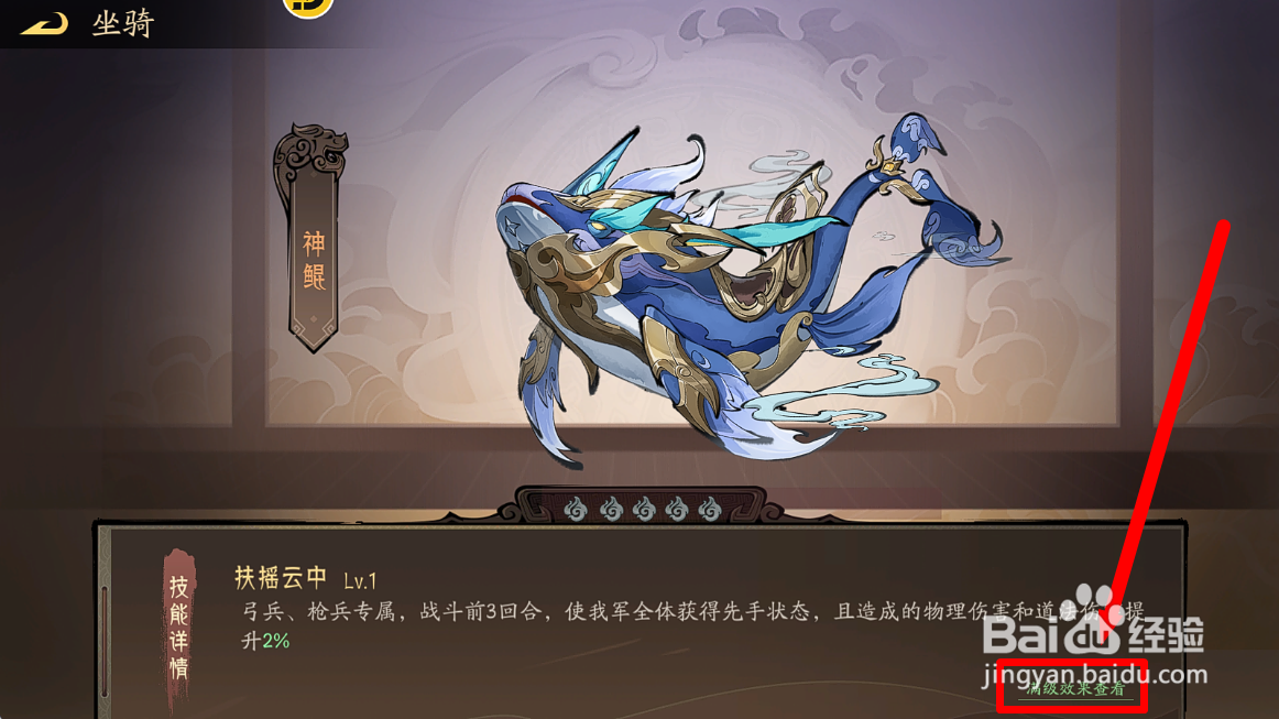 朝歌如何看坐骑神鲲【扶摇云中】的满级技能效果