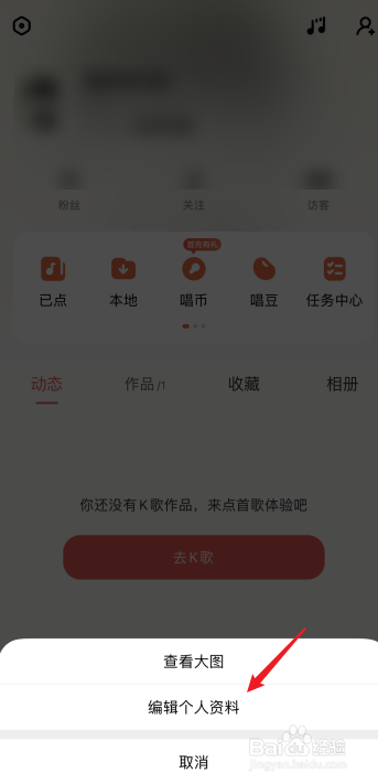 酷狗唱唱怎么设置个人兴趣爱好