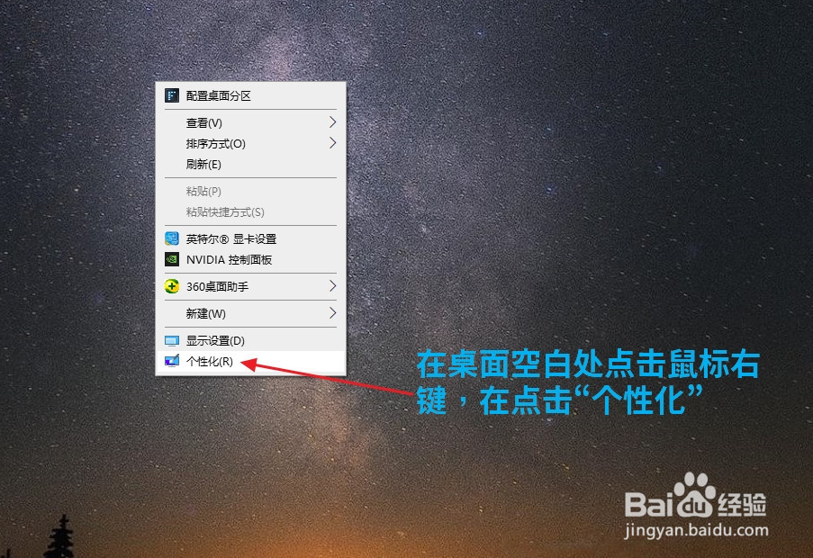 win10小技巧之如何更换系统主题