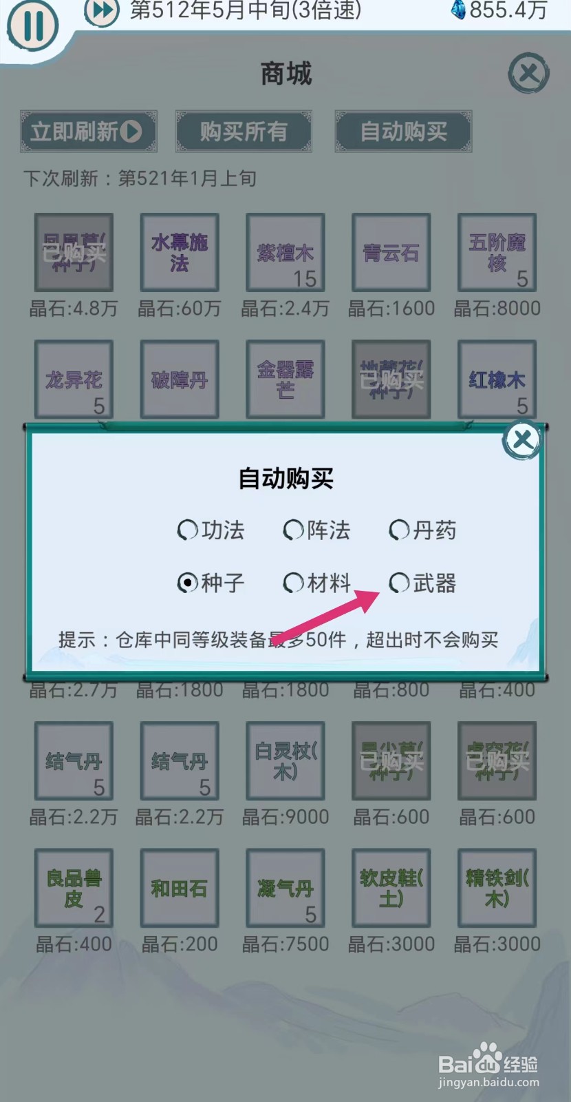 上古宗门怎么设置自动购买武器