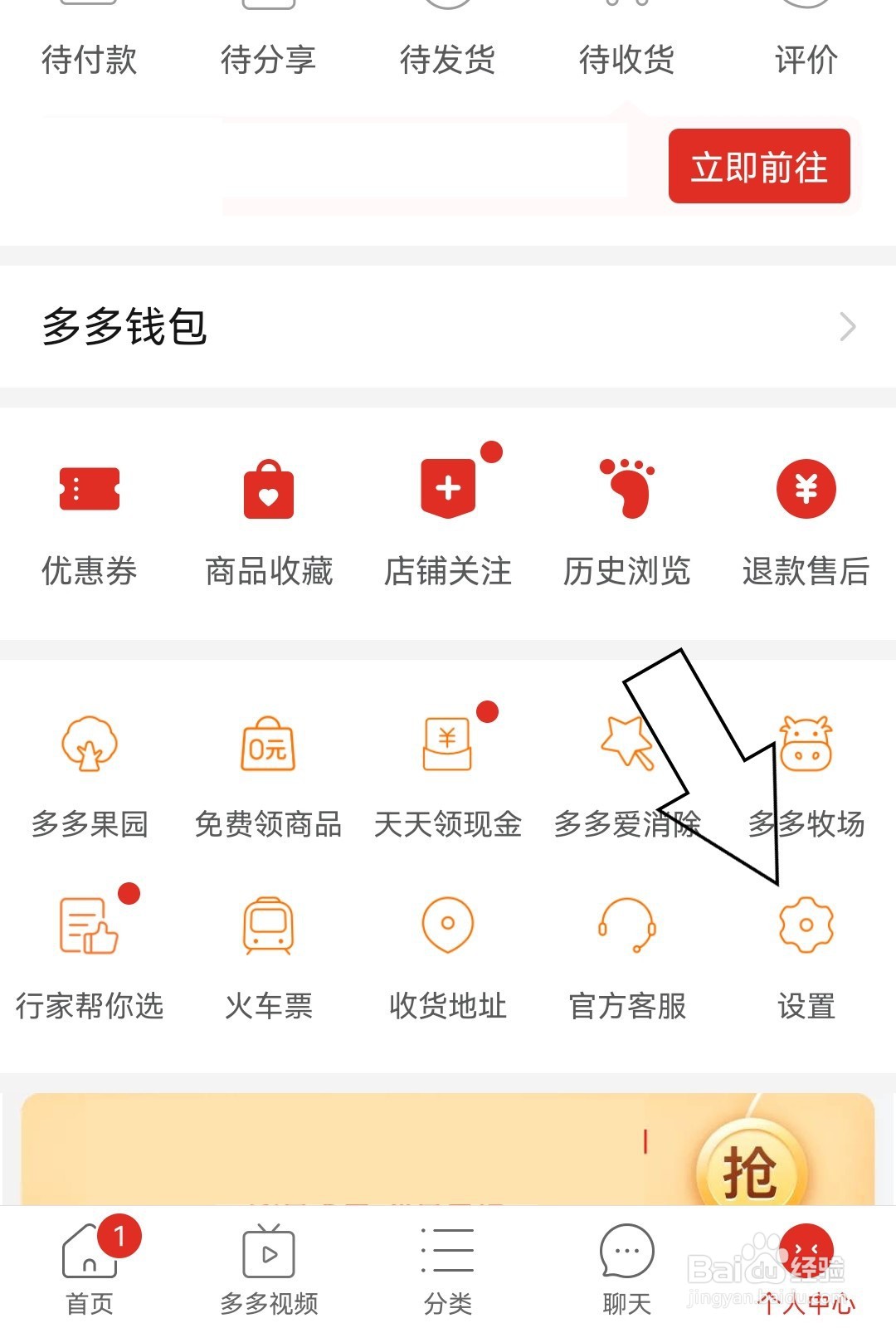 拼多多如何修改地区？