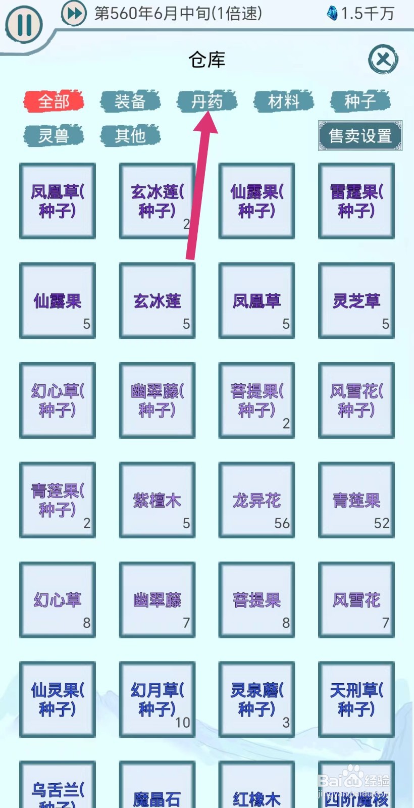 上古宗门怎么售卖凝气丹