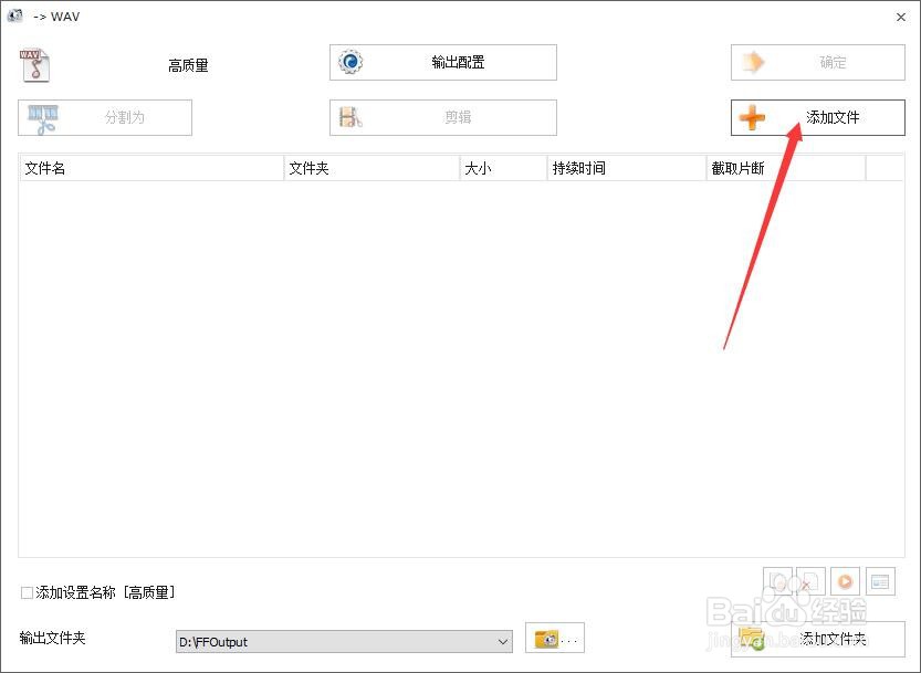 怎么用格式工厂把m4a格式转换成wav格式？