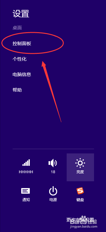 win8系统如何进入控制面板？
