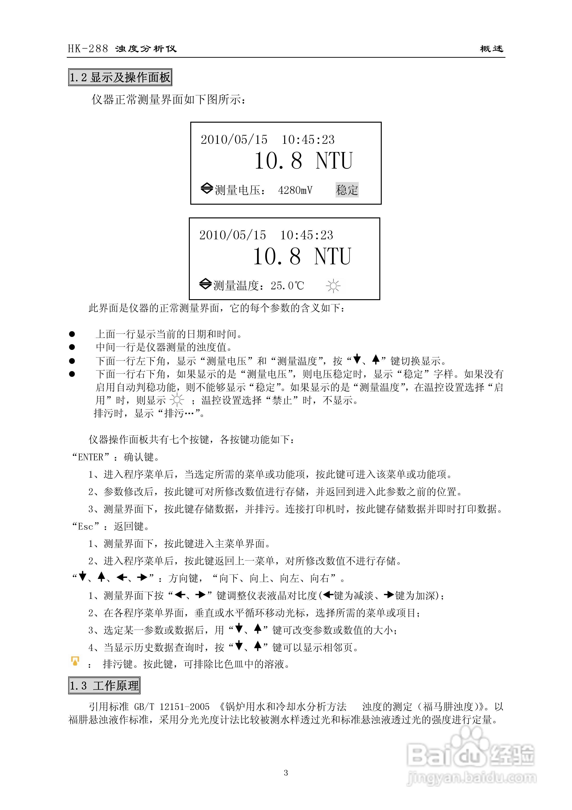 HK-288浊度分析仪使用说明书:[1]