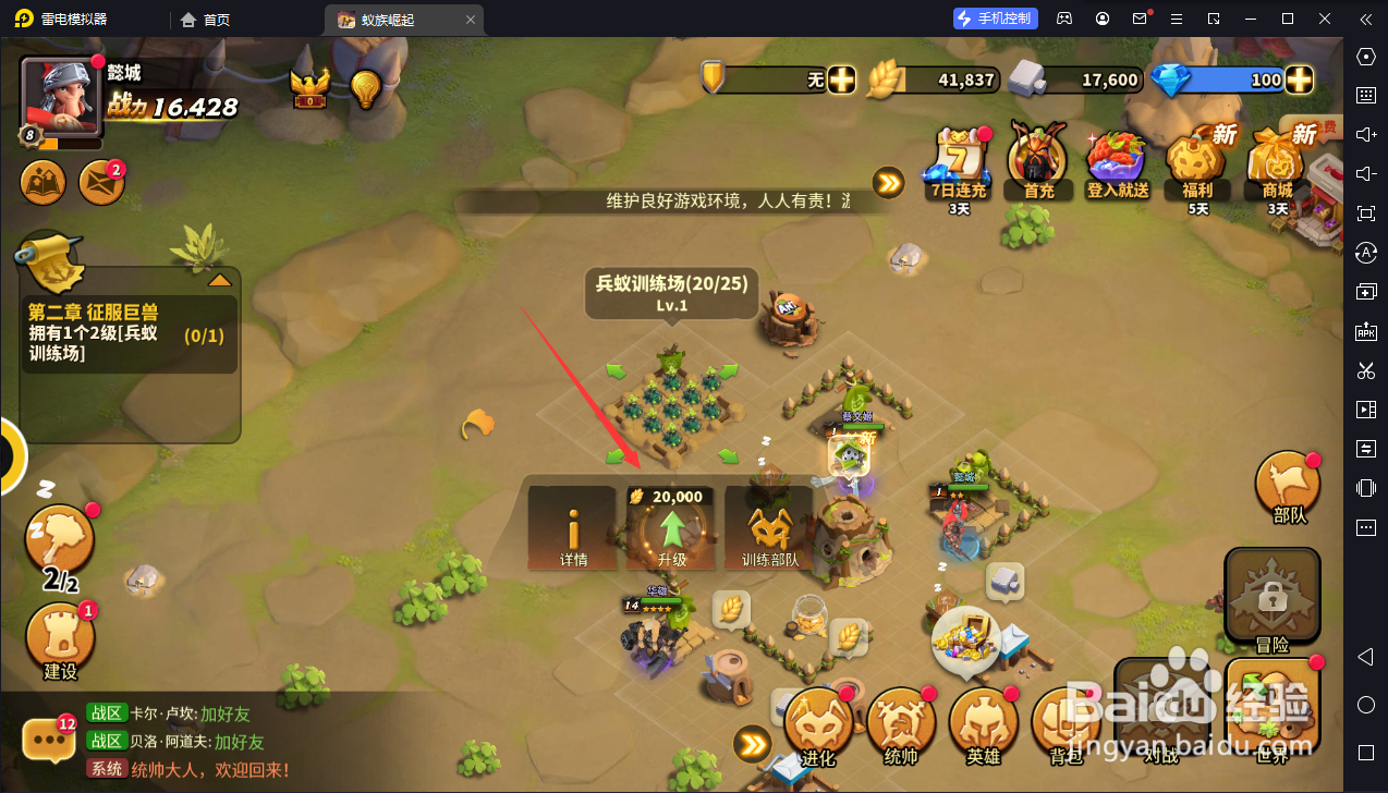 蚁族崛起游戏中如何获得2级兵蚁训练场