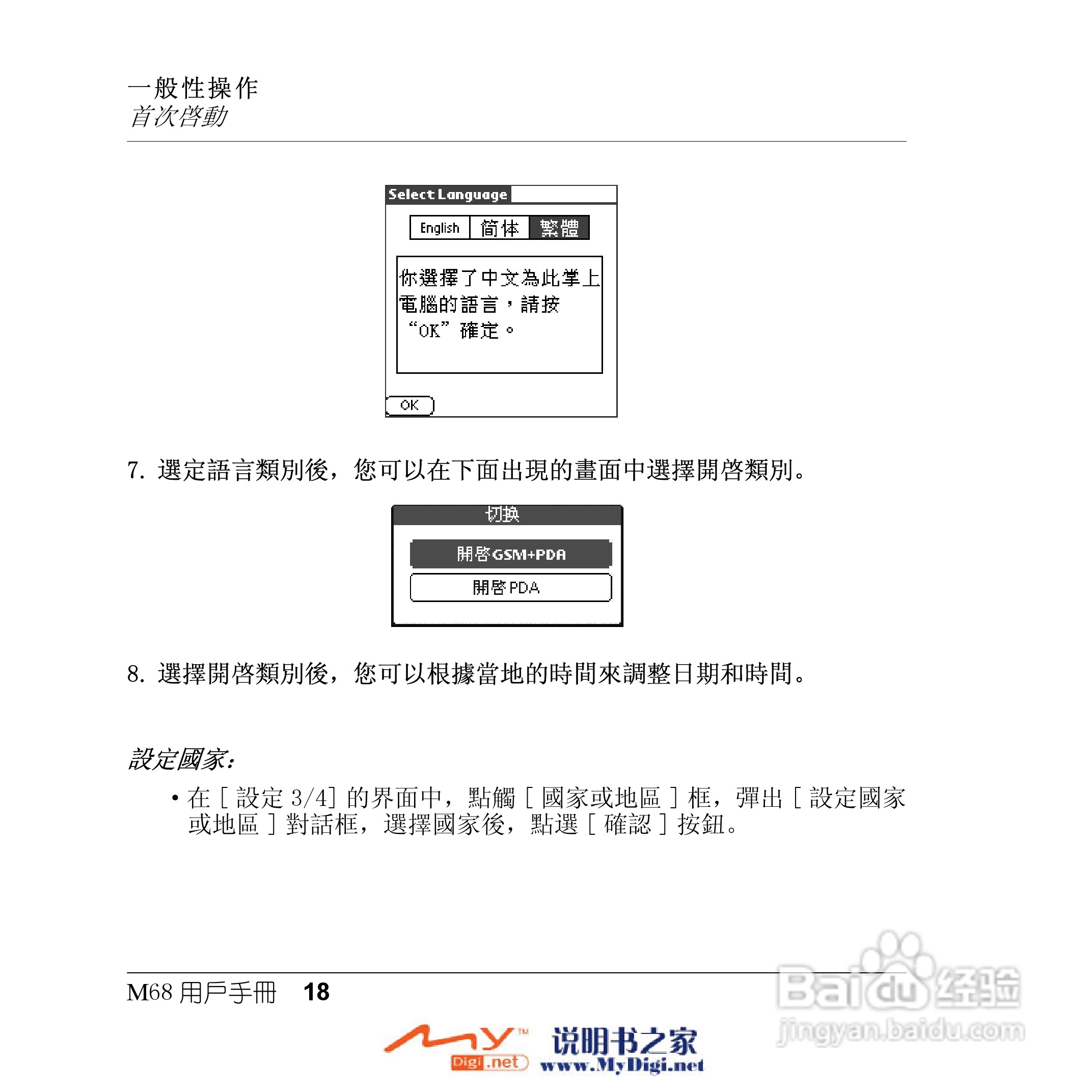 Xplore M68移动电话(中文)说明书:[2]