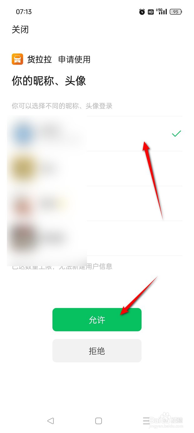 货拉拉账号如何绑定解绑微信