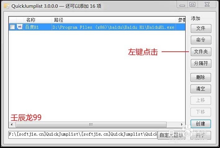 制作Win7任务栏快速启动软件或文件夹工具的方法