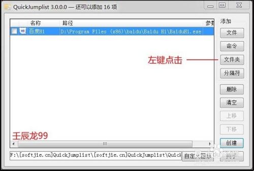 制作Win7任务栏快速启动软件或文件夹工具的方法