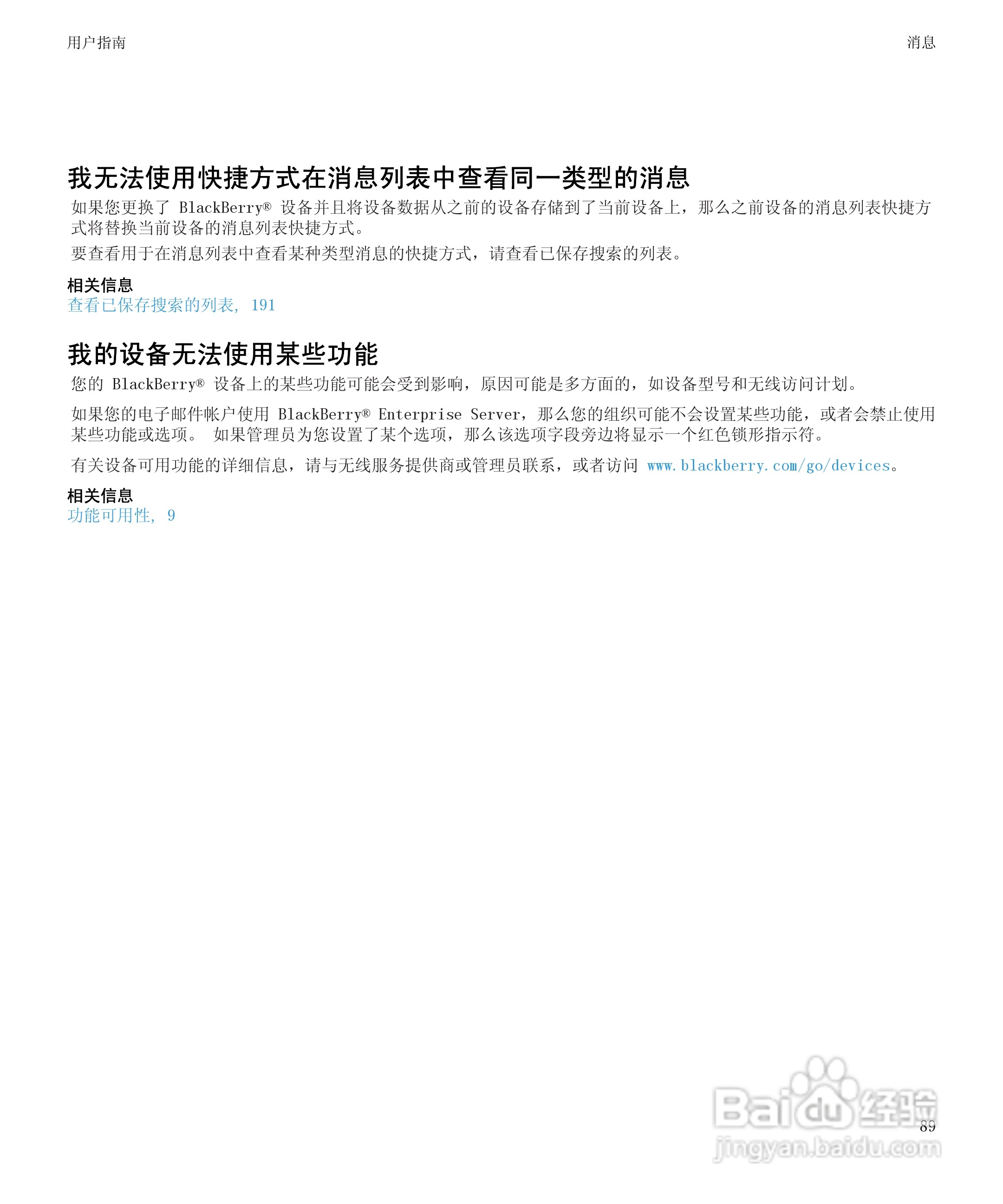 黑莓BlackBerry Storm2 9520手机使用说明书:[10]