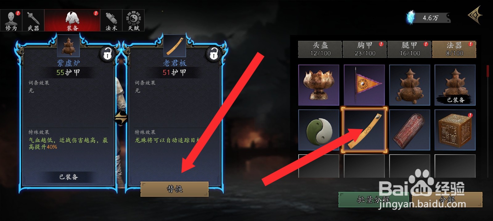 捕盗行纪如何替换老君板法器