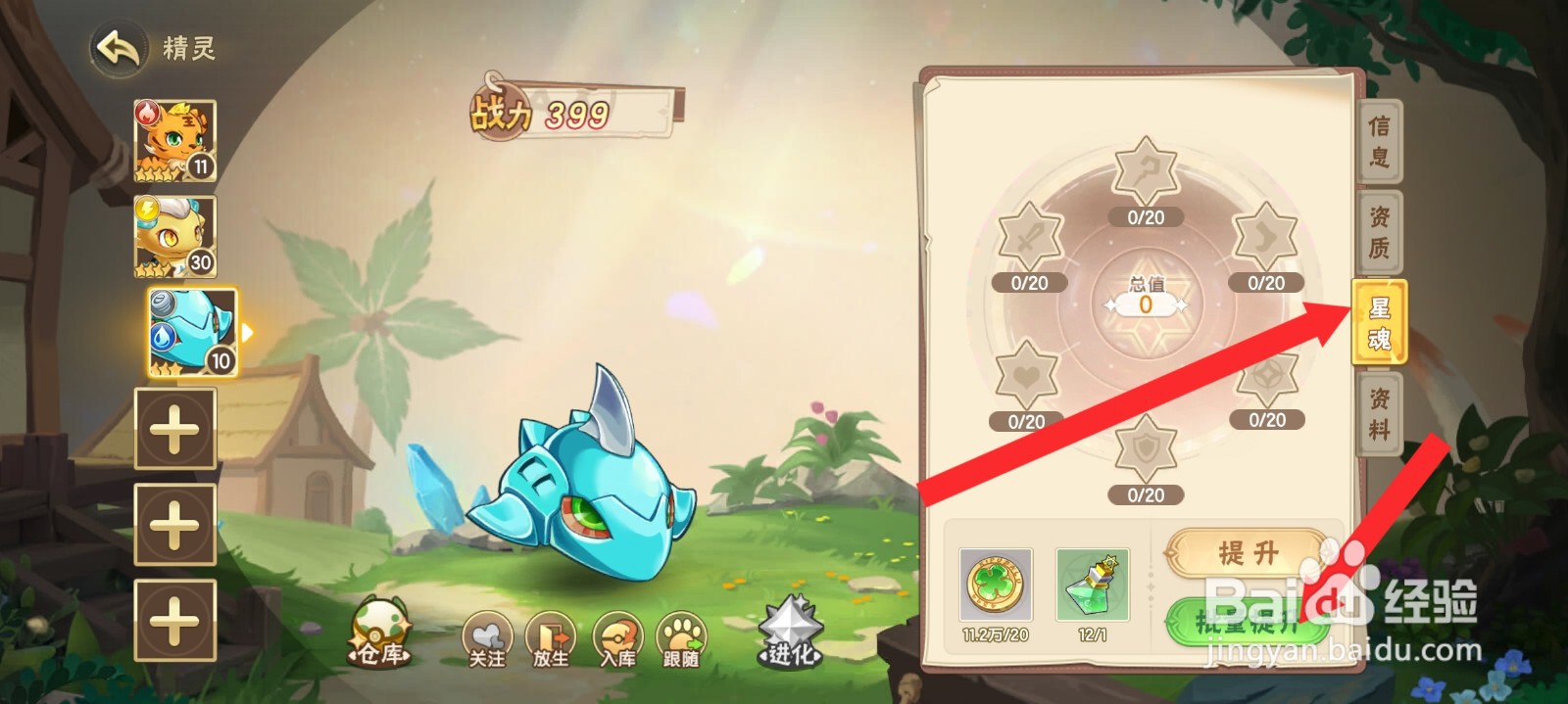 西普大陆如何提升海神颜精灵的星魂