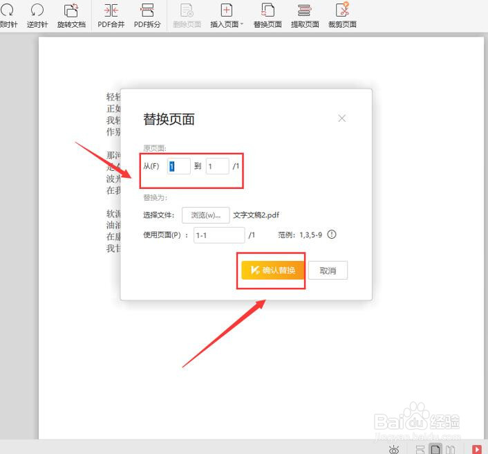 如何操作替换PDF文件的页面内容