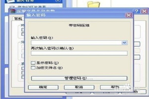 如何给一个文件夹加密码
