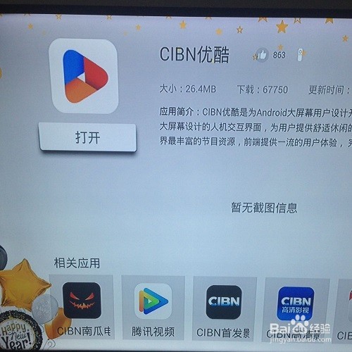 如何将手机里的视频投屏到智能电视上