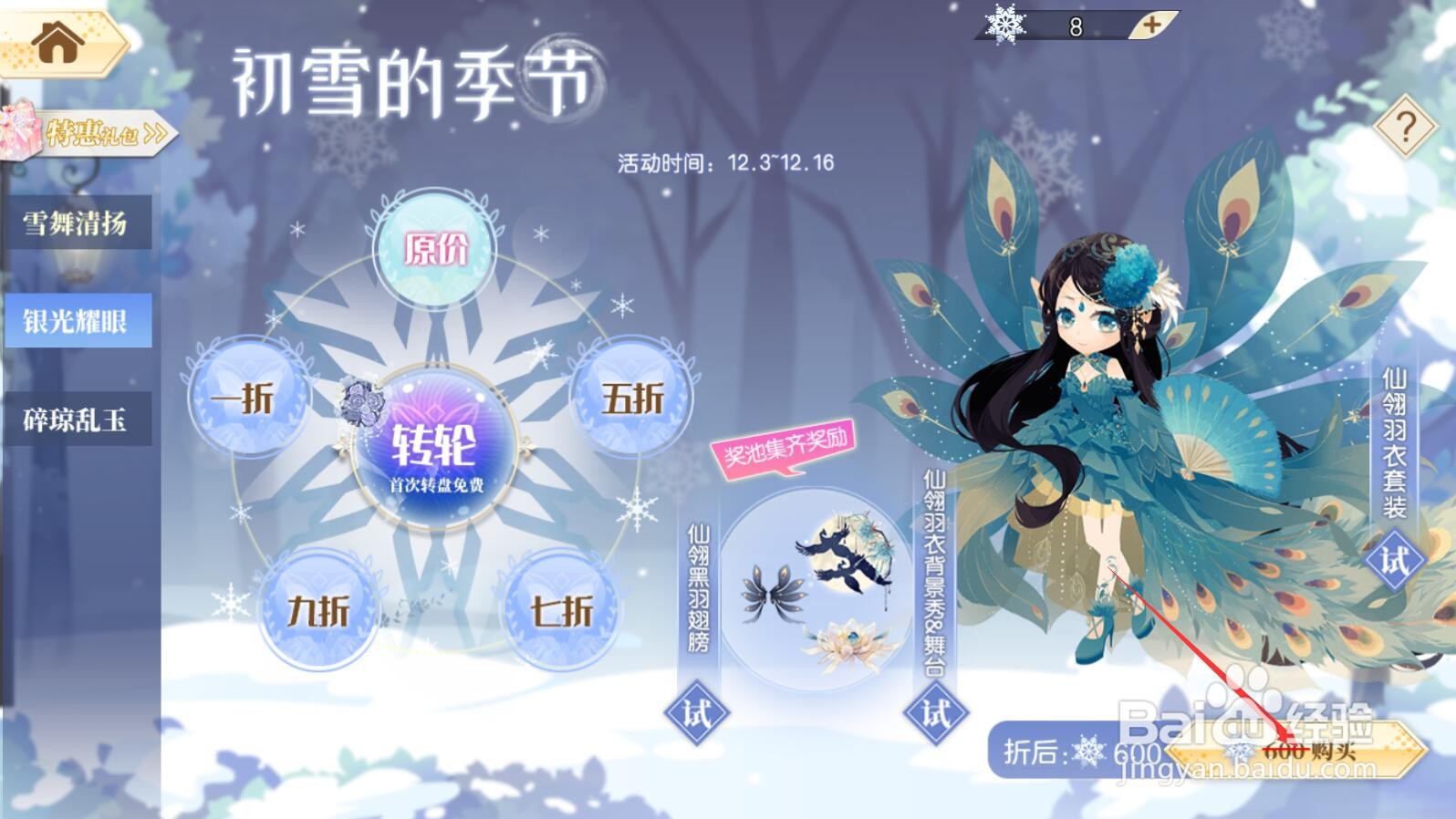 【小花仙手游】仙翎羽衣套装怎么获得