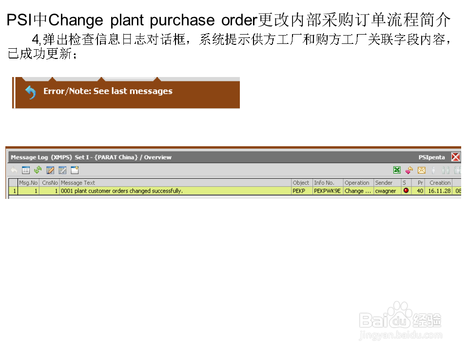 PSI中Change plant purchase order改内部采购单