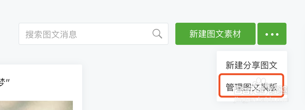 微信公众号怎样使用文章模版?怎样建立文章模版