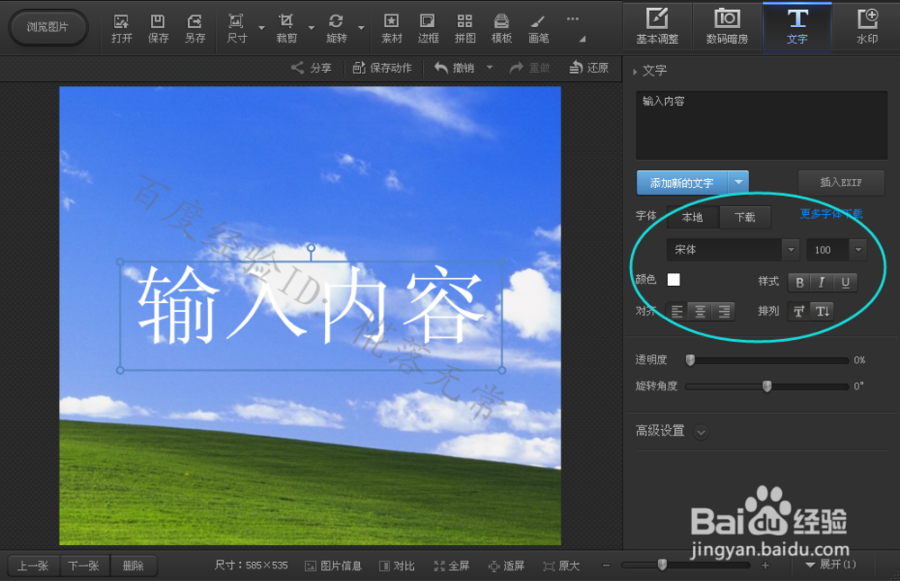 怎么在图片上加水印？
