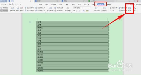 WPS怎么姓名按笔划排序