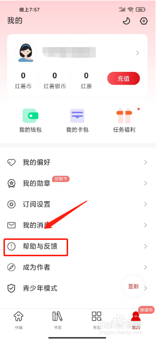 红薯阅读怎么提交建议反馈