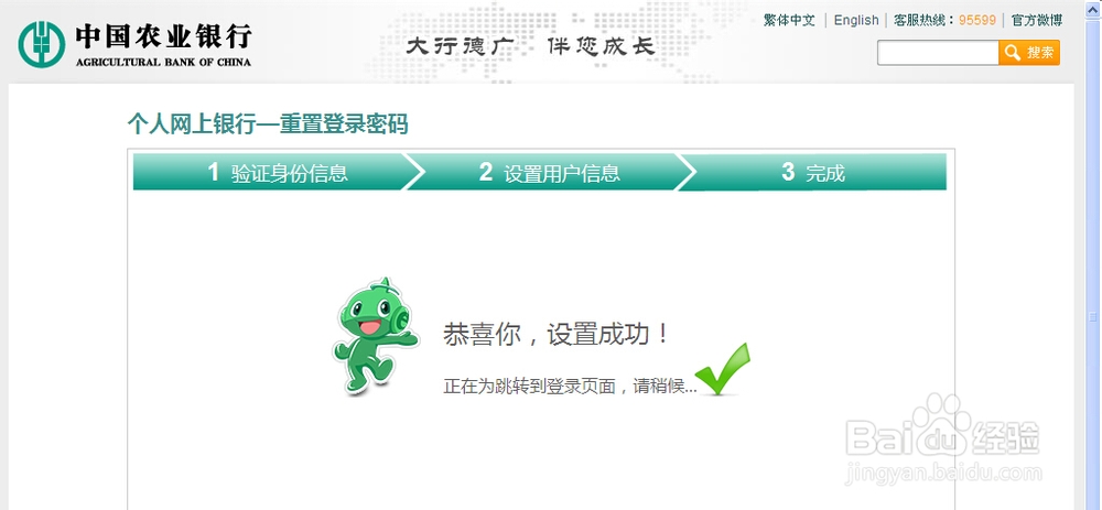 如何修改农行登陆用户名密码