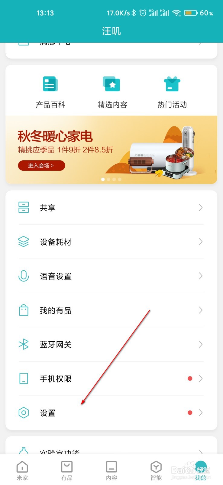 米家怎么打开WLAN发现设备