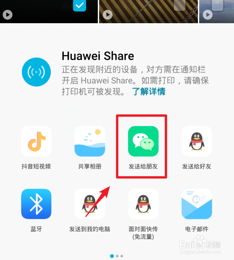 手机拍摄的长视频怎么给微信好友发送？