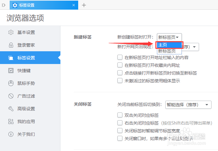 2345加速浏览器怎么设置新创建标签时打开主页