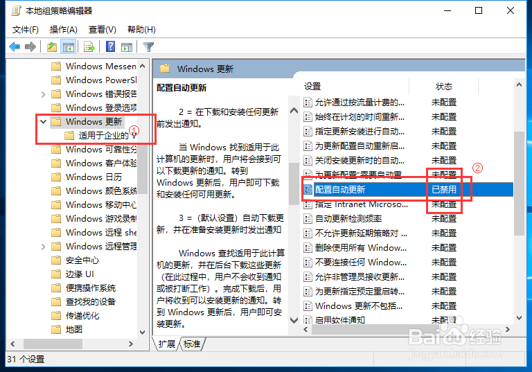 如何完全禁止win10自动更新（自动升级）
