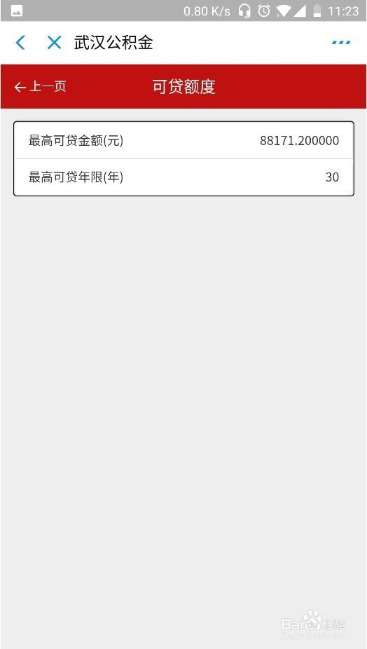 怎么在网上查询公积金贷款额度 最高能贷多少钱