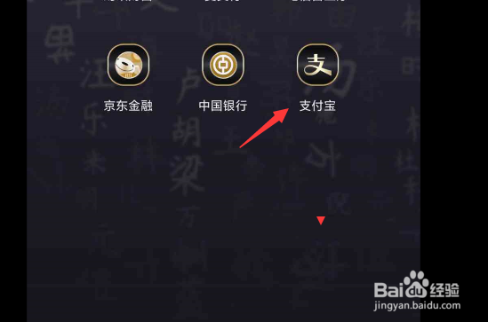 支付宝如何缴纳电费