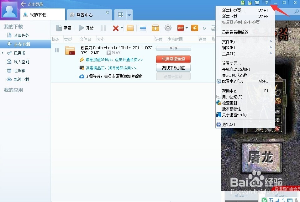 怎样把迅雷设为默认下载,迅雷怎么设置默认下载