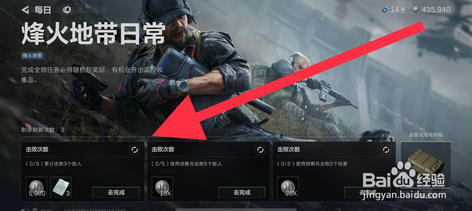 三角洲行动烽火地带日常任务怎么刷新