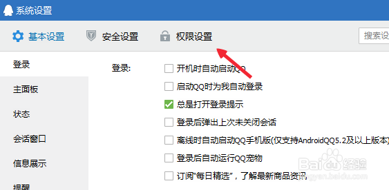 怎么设置QQ空间权限为仅自己可见