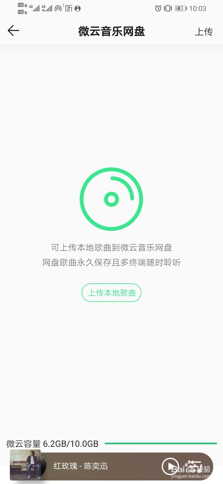 QQ音乐如何进入微云音乐网盘