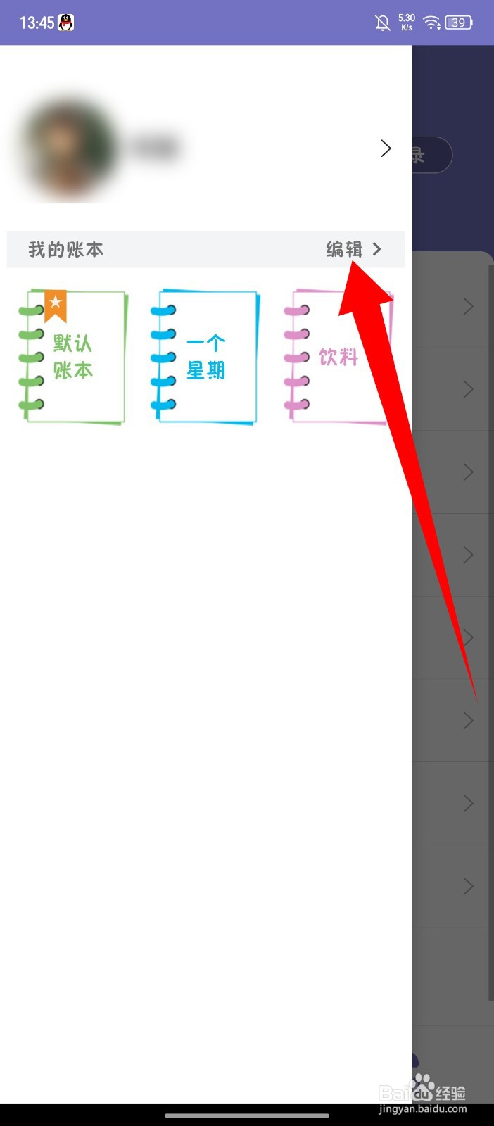 《轻便记账本》如何添加账本